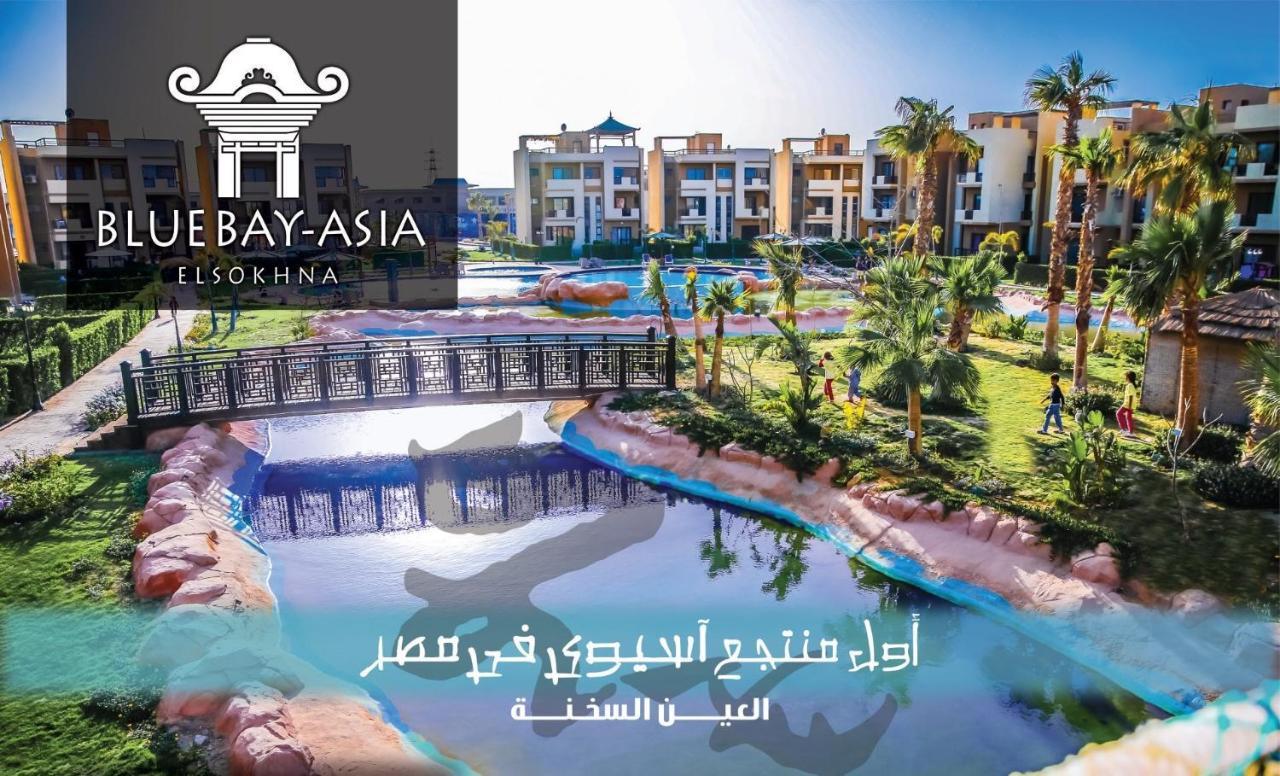 Amazing Chalet At Bluebay Asian Resort Pool View - Families Only ไอน์ ซกนา ภายนอก รูปภาพ